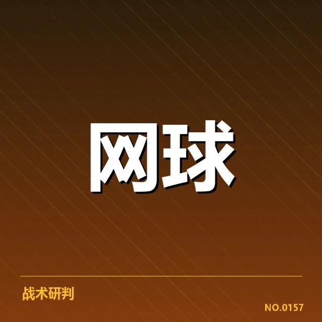 近期WTA赛事和统计数据明晰