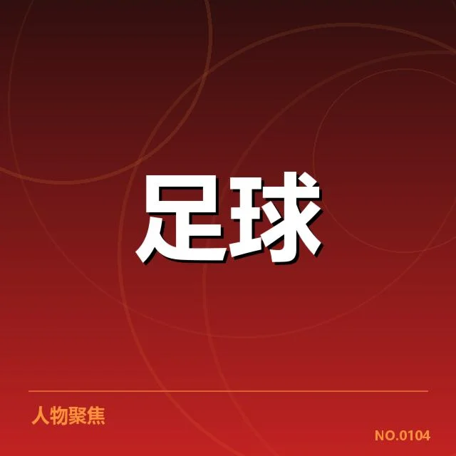 英超教练变动：曼联和利物浦困境何去何从