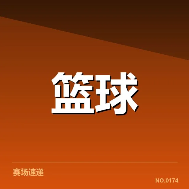 近期中国男篮挡拆配合：整体战术有效性如何体现