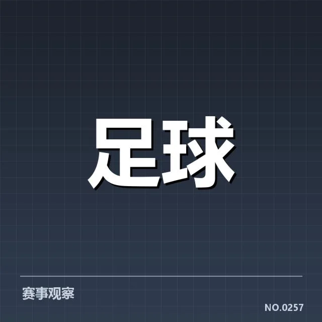 已确认的萨尔茨堡红牛青训数据细节